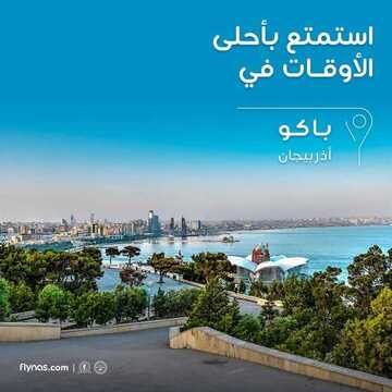 عروض طيران ناس اليوم 7 نوفمبر 2019 الموافق 10 ربيع الاول 1441 عروض خطوط الطيران المميزة 2 1329317828