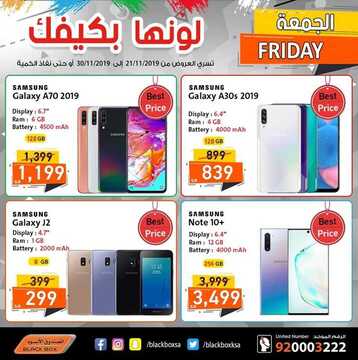 عروض الصندوق الاسود اليوم 23 نوفمبر 2019 الموافق 26 ربيع الاول 1441 لونها بكيفك 8 1334735255