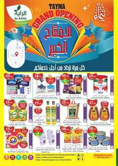 عروض الراية عروض افتتاح الفرع الجديد في منطقة تبوك 7 نوفمبر 2019 الموافق 10 ربيع الأول 1441 6 1337279781