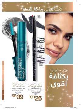 عروض Avon ايفون الأسبوعية 29 نوفمبر 2019 الموافق 2 ربيع الثاني 1441 اجعلي العام الجديد عام مميز 16 1345135968