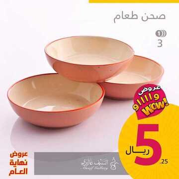عروض السيف غاليري اليوم 26 نوفمبر 2019 الموافق 29 ربيع الاول 1441 4 1367212348