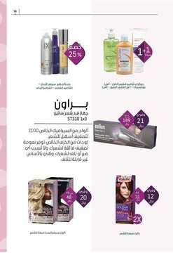 عروض صيدلية النهدي الأسبوعية 17 نوفمبر 2019 الموافق 20 ربيع الأول 1441 خصم 20% 18 1379804727