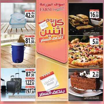 عروض أسواق المزرعة الغربية اليوم 25 نوفمبر 2019 الموافق 28 ربيع الأول 1441 عروض الأثنين الطازج 5 1516778460