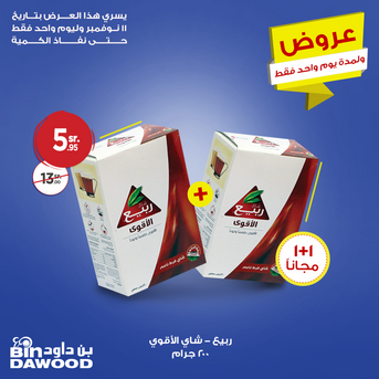 عروض بن داود اليوم 11 نوفمبر 2019 الموافق 14 ربيع الأول 1441 يسري هذا العرض بتاريخ 11 نوفمبر وليوم واحد فقط 6 1524575484