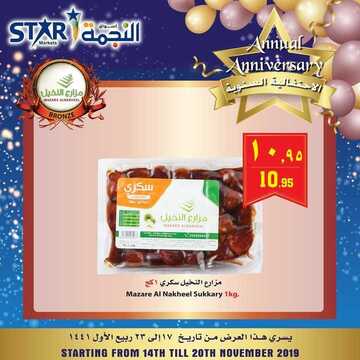 عروض اسواق النجمة اليوم 17 نوفمبر 2019 الموافق 20 ربيع الاول 1441لغاية 23 ربيع الاول 9 1559953027