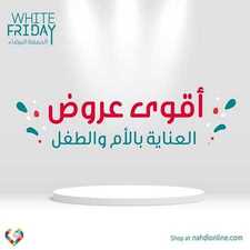 عروض صيدلية النهدي اليوم 29 نوفمبر 2019 الموافق 2 ربيع الثاني 1441 عروض الجمعة البيضاء 1 164509984