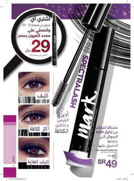 عروض Avon ايفون الأسبوعية 29 نوفمبر 2019 الموافق 2 ربيع الثاني 1441 اجعلي العام الجديد عام مميز 12 164714478