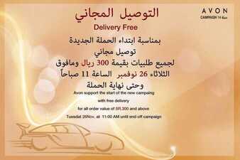 عروض Avon ايفون اليوم 28 نوفمبر 2019 الموافق 1 ربيع الثاني 1441 عروض نهاية العام 12 1653069000