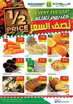 عروض سروات اليوم 26 نوفمبر 2019 الموافق 29 ربيع الأول 1441 عروض الثلاثاء الطازج 1 1675066032