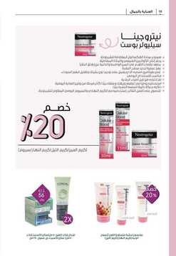 عروض صيدلية النهدي الأسبوعية 17 نوفمبر 2019 الموافق 20 ربيع الأول 1441 خصم 20% 15 1695725400