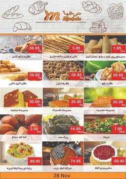 عروض مرحبا الأسبوعية 28 نوفمبر 2019 الموافق 1 ربيع الثاني 1441 عروض الجمعة البيضاء 2 1753682956