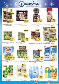 عروض شركة كبيان اليوم الأربعاء 27 نوفمبر 2019 - SHOP FULL OF OFFERS 7 178362065