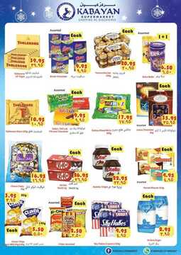 عروض شركة كبيان اليوم الأربعاء 27 نوفمبر 2019 - SHOP FULL OF OFFERS 6 1797750426