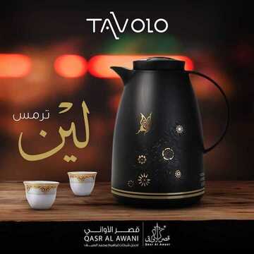 عروض قصر الاواني اليوم 2 نوفمبر 2019 الموافق 5 ربيع الاول 1441 8 1831761502