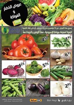 عروض بن ناجي الأسبوعية 26 نوفمبر 2019 الموافق 29 ربيع الأول 1441 فرصة التسوق 2 1862548240