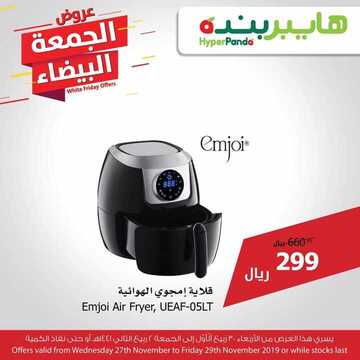عروض هايبر بنده اليوم 27 نوفمبر 2019 عروض مُدهشة بانتظارك عروض الجمعة البيضاء 13 1881592334