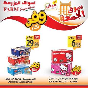 عروض أسواق المزرعة الشرقية اليوم 8 نوفمبر 2019 الموافق 11 ربيع الأول 1441 عروض الجمعة الطازج 12 1953080963