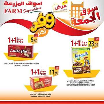عروض أسواق المزرعة الشرقية اليوم 8 نوفمبر 2019 الموافق 11 ربيع الأول 1441 عروض الجمعة الطازج 15 195613109