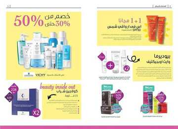 عروض صيدلية النهدي الأسبوعية 24 نوفمبر 2019 الموافق 27 ربيع الأول 1441 تألقي بجمالك 3 1981186859