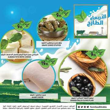 عروض أسواق المزرعة الشرقية 20 نوفمبر 2019 الموافق 23 ربيع الأول 1441 عروض الأربعاء الخاصة بالجمعة البيضاء 4 1987943040