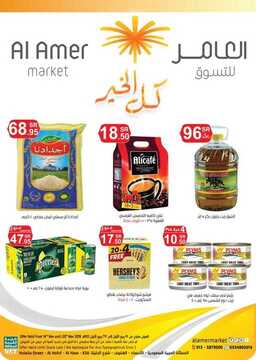 عروض العامر الأسبوعية 13 نوفمبر 2019 الموافق 16 ربيع الأول 1441 6 1989061342