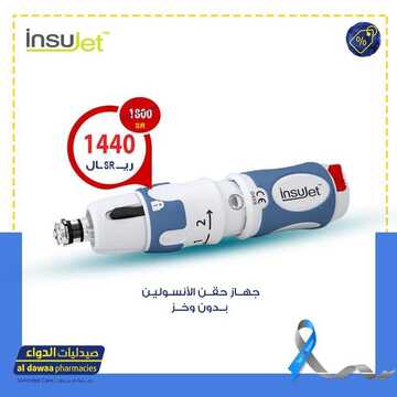 عروض صيدليات الدواء اليوم 13 نوفمبر 2019 الموافق 16 ربيع الاول 1441 لغاية 23 نوفمبر 4 2090026959