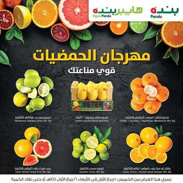 عروض بنده اليوم 8 نوفمبر 2019 الموافق 11 ربيع الأول 1441 مهرجان الحمضيات 8 2108262536