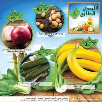 عروض أسواق المزرعة الغربية اليوم 6 نوفمبر 2019 الموافق 9 ربيع الأول 1441 عروض الأربعاء الطازج 4 2111990986
