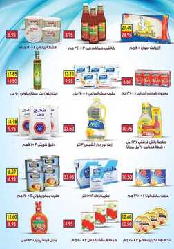 عروض خيرات سلتي اليوم28 نوفمبر 2019 الموافق 1 ربيع الاخر 1441 7 2150318699