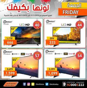 عروض الصندوق الاسود اليوم 23 نوفمبر 2019 الموافق 26 ربيع الاول 1441 لونها بكيفك 5 2155638414