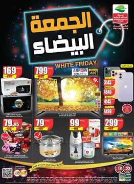 عروض العثيم اليوم 19 نوفمبر 2019 الموافق 22 ربيع الأول 1441 عروض الجمعة البيضاء 2 2237122937
