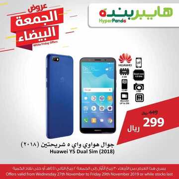 عروض هايبر بنده اليوم 27 نوفمبر 2019 عروض مُدهشة بانتظارك عروض الجمعة البيضاء 12 2329910509