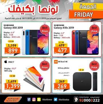 عروض الصندوق الاسود اليوم 23 نوفمبر 2019 الموافق 26 ربيع الاول 1441 لونها بكيفك 9 2339286635