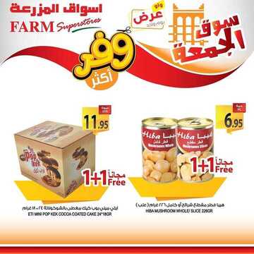 عروض أسواق المزرعة الشرقية اليوم 1 نوفمبر 2019 الموافق 4 ربيع الأول 1441 عروض الجمعة الطازجة 12 2356127691