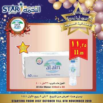 عروض اسواق النجمة اليوم 5 نوفمبر 2019 الموافق 8 ربيع الاول 1441لغاية 9ربيع الاول 15 2364905313