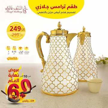 عروض السيف غاليري اليوم 26 نوفمبر 2019 الموافق 29 ربيع الاول 1441 9 2396188538