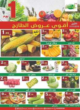 عروض أسواق العقيل اليوم 11 نوفمبر 2019 الموافق 14 ربيع الأول 1441 سوق الخضار الطازج 7 2396271199
