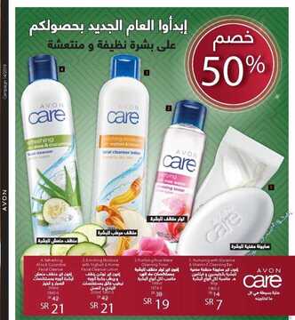 عروض Avon ايفون اليوم 28 نوفمبر 2019 الموافق 1 ربيع الثاني 1441 عروض نهاية العام 10 2420515369