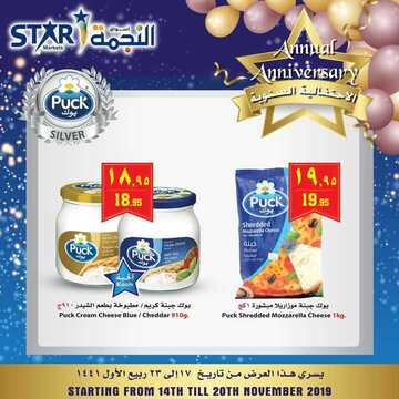 عروض اسواق النجمة اليوم 17 نوفمبر 2019 الموافق 20 ربيع الاول 1441لغاية 23 ربيع الاول 6 2442552956