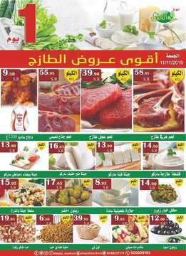 عروض أسواق العقيل اليوم 11 نوفمبر 2019 الموافق 14 ربيع الأول 1441 سوق الخضار الطازج 6 2442912160