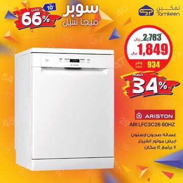 عروض شركة تمكين للالكترونيات اليوم الجمعة 1 نوفمبر 2019 - مو ميجا سوبر ميجا 19 2455314477