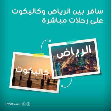 عروض طيران ناس اليوم 14 نوفمبر 2019 الموافق 17 ربيع الاول 1441 عروض خطوط الطيران المميزة 9 2512742374