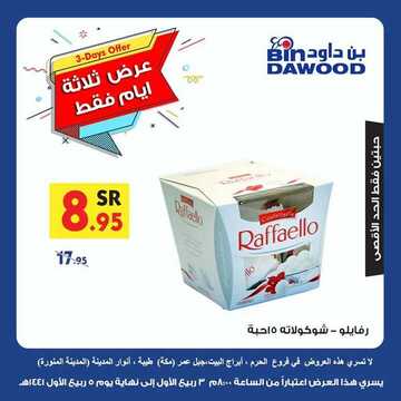عروض بن داود اليوم 1 نوفمبر 2019 الموافق 4 ربيع الأول 1441 عروض الجمعة والسبت 3 2514968807