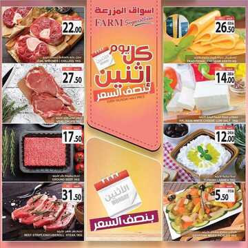 عروض أسواق المزرعة الغربية اليوم 18 نوفمبر 2019 الموافق 21 ربيع الأول 1441 عروض الاثنين الطازج 3 2572673131