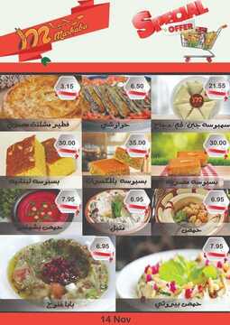 عروض مرحبا الأسبوعية 15 نوفمبر 2019 الموافق 18 ربيع الأول 1441 3 258652611