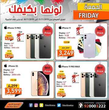 عروض الصندوق الاسود اليوم 23 نوفمبر 2019 الموافق 26 ربيع الاول 1441 لونها بكيفك 6 2624921427