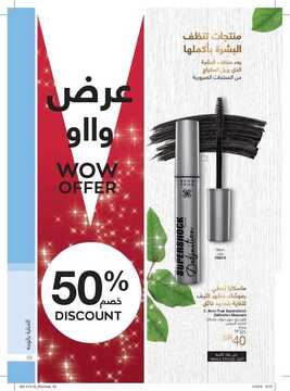 عروض Avon ايفون الأسبوعية 29 نوفمبر 2019 الموافق 2 ربيع الثاني 1441 اجعلي العام الجديد عام مميز 21 2653792181