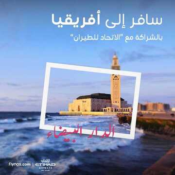 عروض طيران ناس اليوم 14 نوفمبر 2019 الموافق 17 ربيع الاول 1441 عروض خطوط الطيران المميزة 3 2662477662