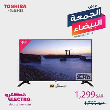 عروض الكترو الأسبوعية 22 نوفمبر 2019 الموافق 25 ربيع الأول 1441 عروض الجمعة البيضاء 4 2673939750