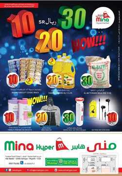 عروض منى هايبر الاسبوعية 20 نوفمبر 2019 الموافق 23 ربيع الاول 1441 2 2733632088